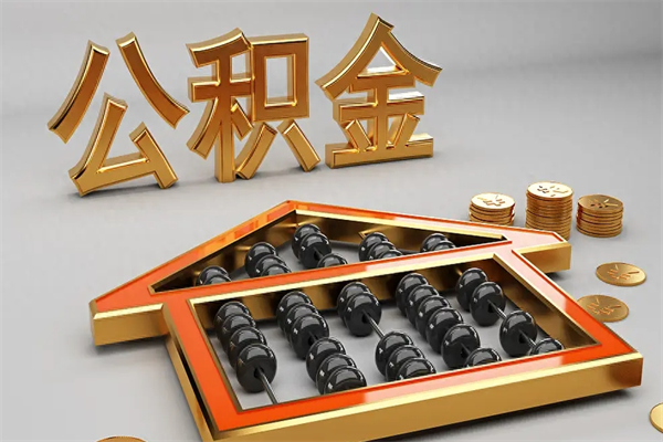 丹阳法院为什么不轻易划扣公积金（法院能不能划扣公积金）