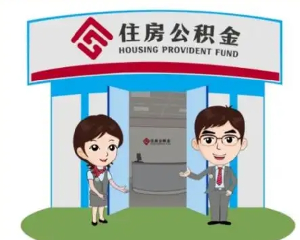 丹阳保定怎么取公积金（保定住房公积金怎么取）